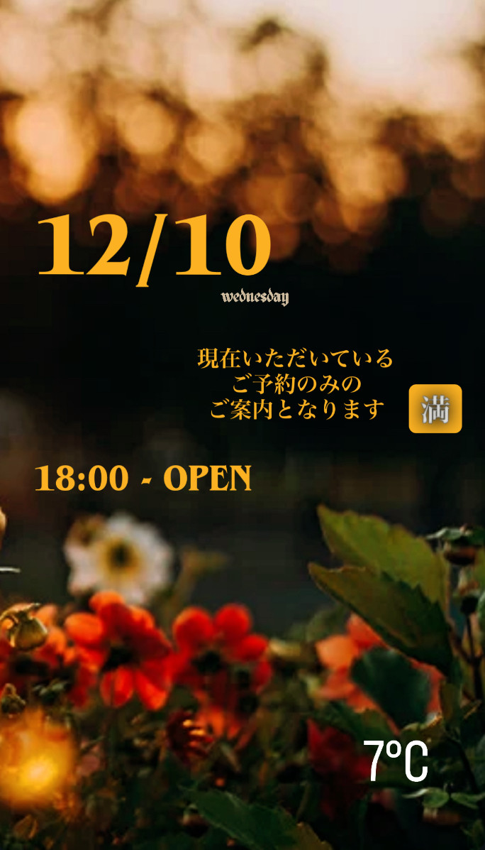 ＊ 12/10(水)夜営業 ＊