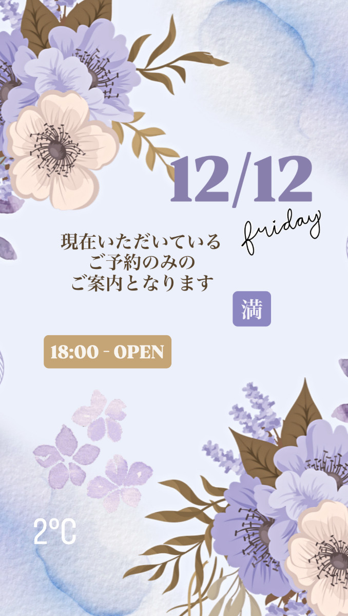 ＊ 12/12(金)夜営業 ＊