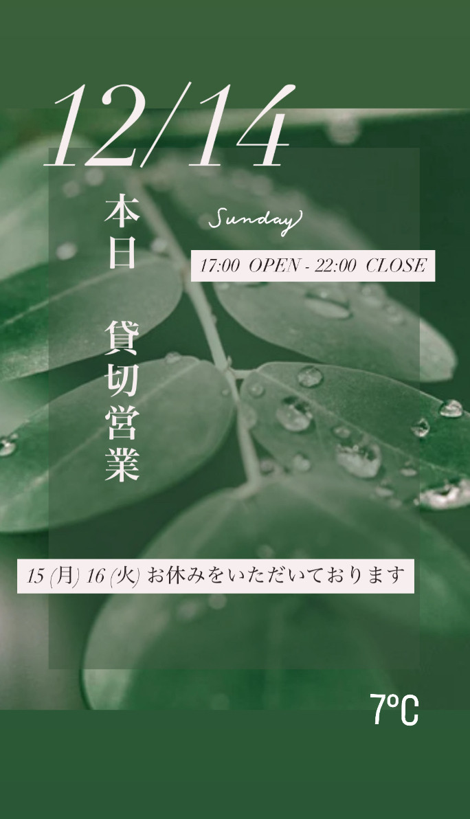 ＊ 12/14(日)夜営業 ＊
