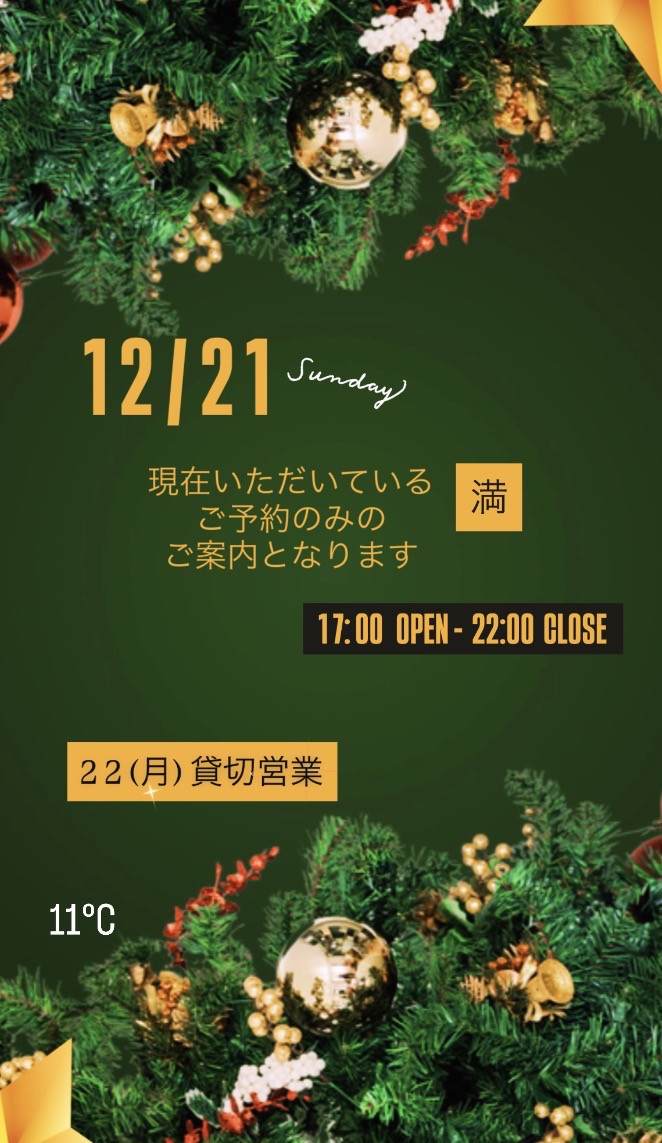 ＊ 12/21(日)夜営業 ＊