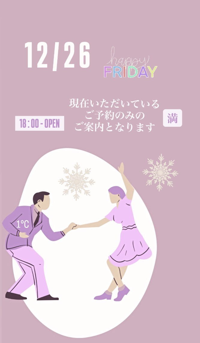 ＊ 12/26(金)夜営業 ＊