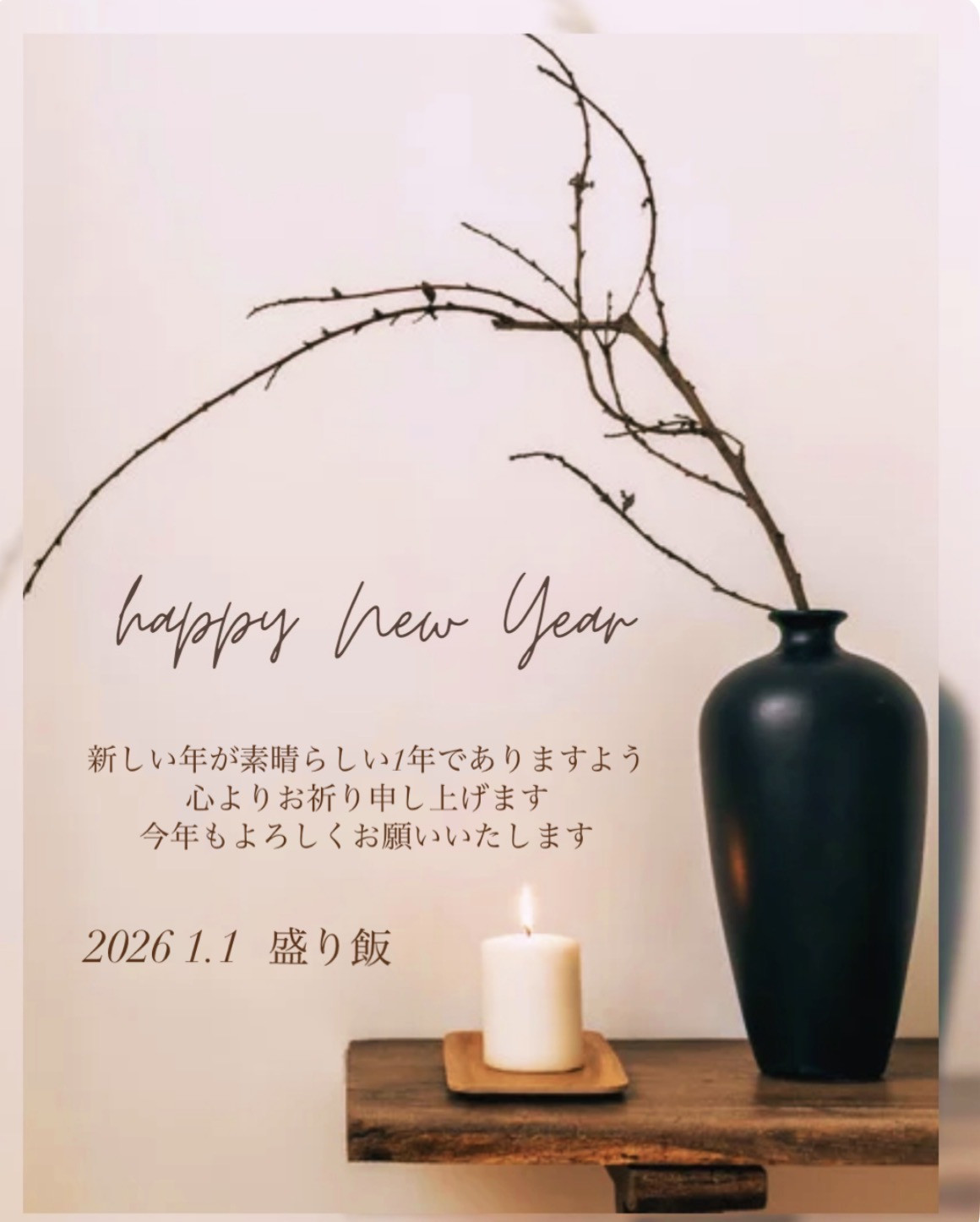 ＊ 謹賀新年 ＊