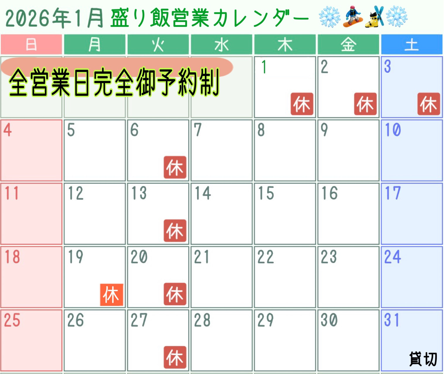 ＊ 今年も宜しくお願い致します ＊