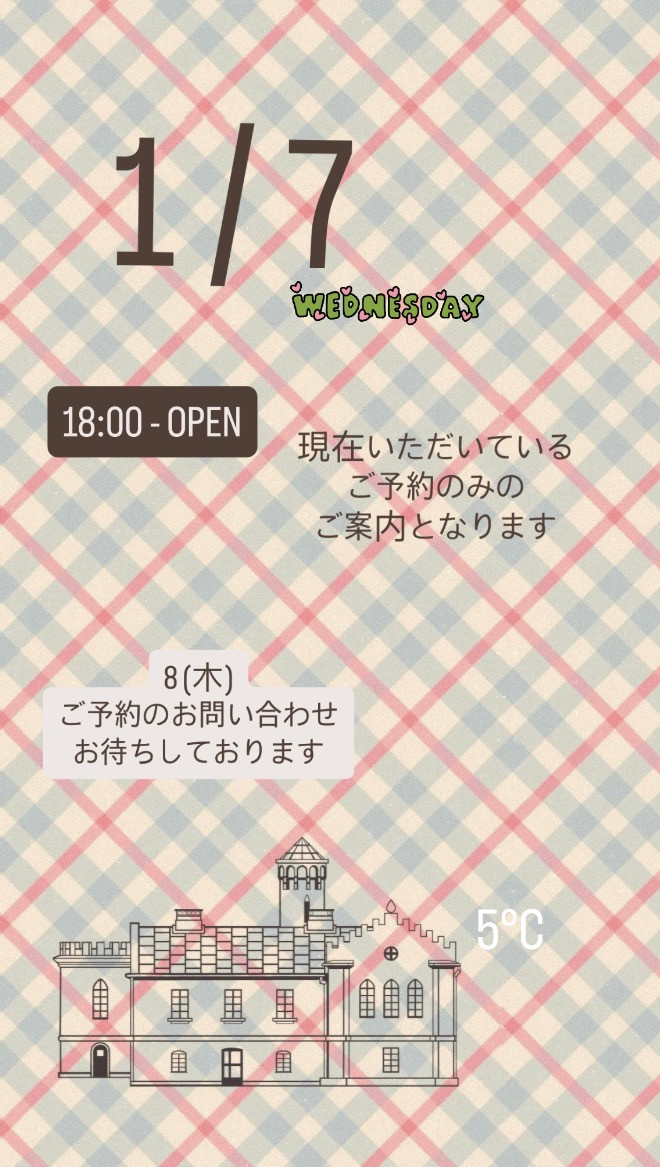 ＊ 1/7(水)夜営業 ＊