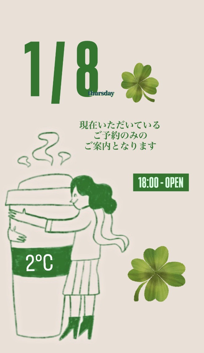 ＊ 1/8(木)夜営業 ＊