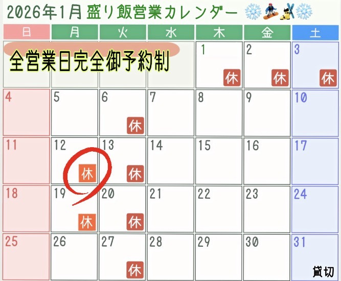 ＊ 1月営業カレンダー変更のお知らせ ＊