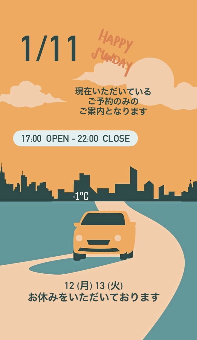 ＊ 1/11(日)夜営業 ＊