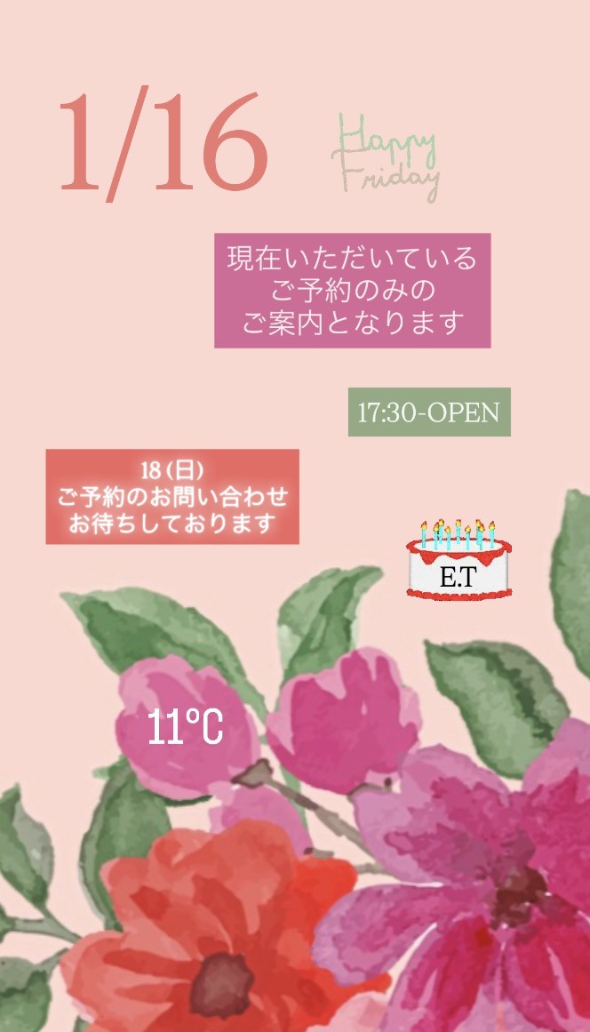 ＊ 1/16(金)夜営業 ＊