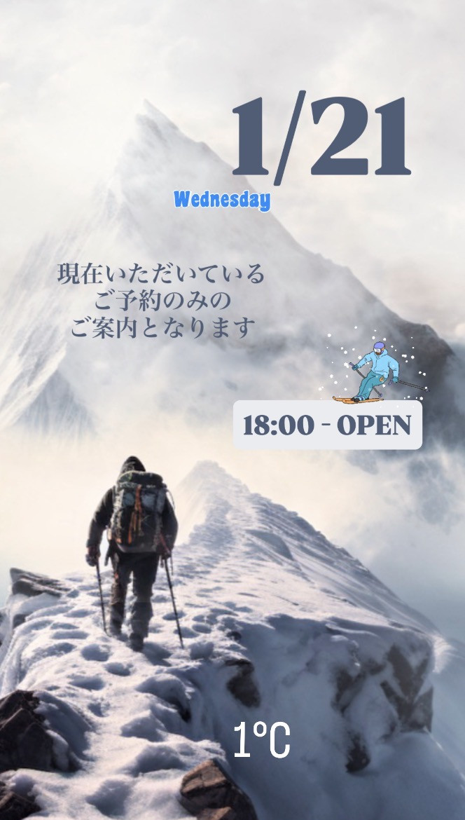 ＊ 1/21(水)夜営業 ＊
