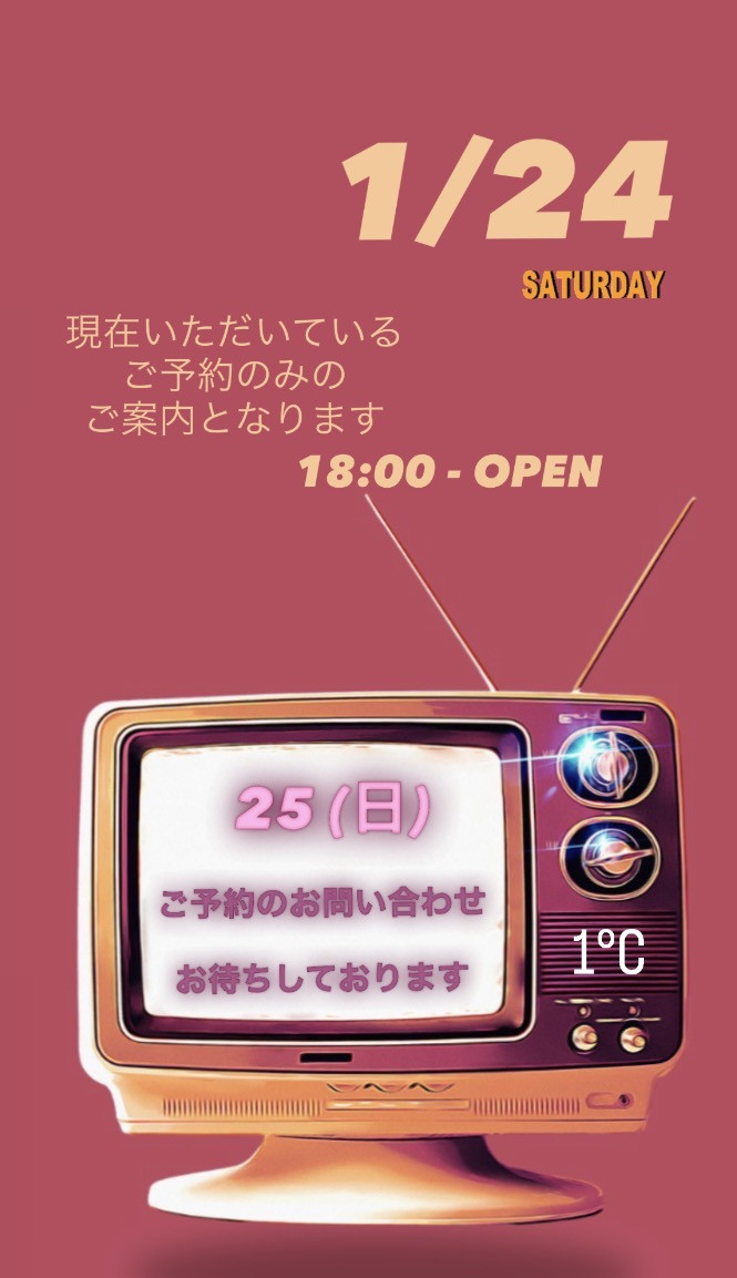 ＊ 1/24(土)夜営業 ＊