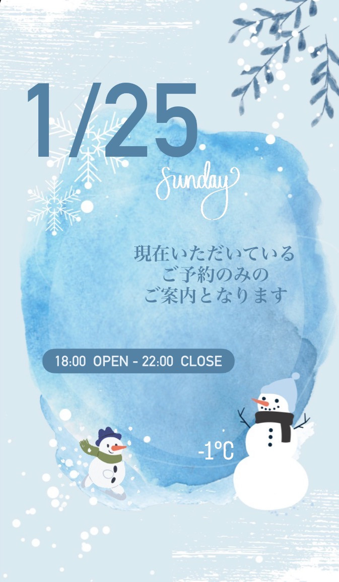＊ 1/25(日)夜営業 ＊