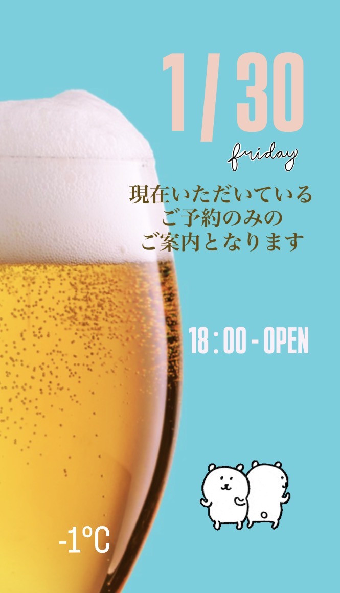 ＊ 1/30(金)夜営業 ＊