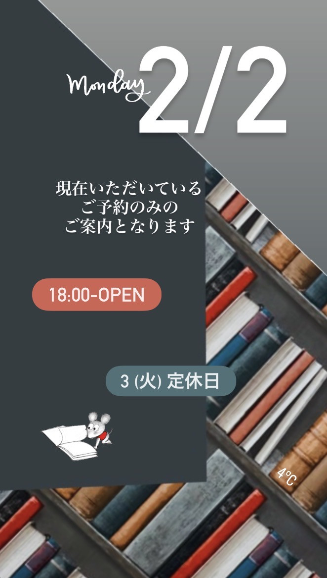 ＊ 2/2(月)夜営業 ＊