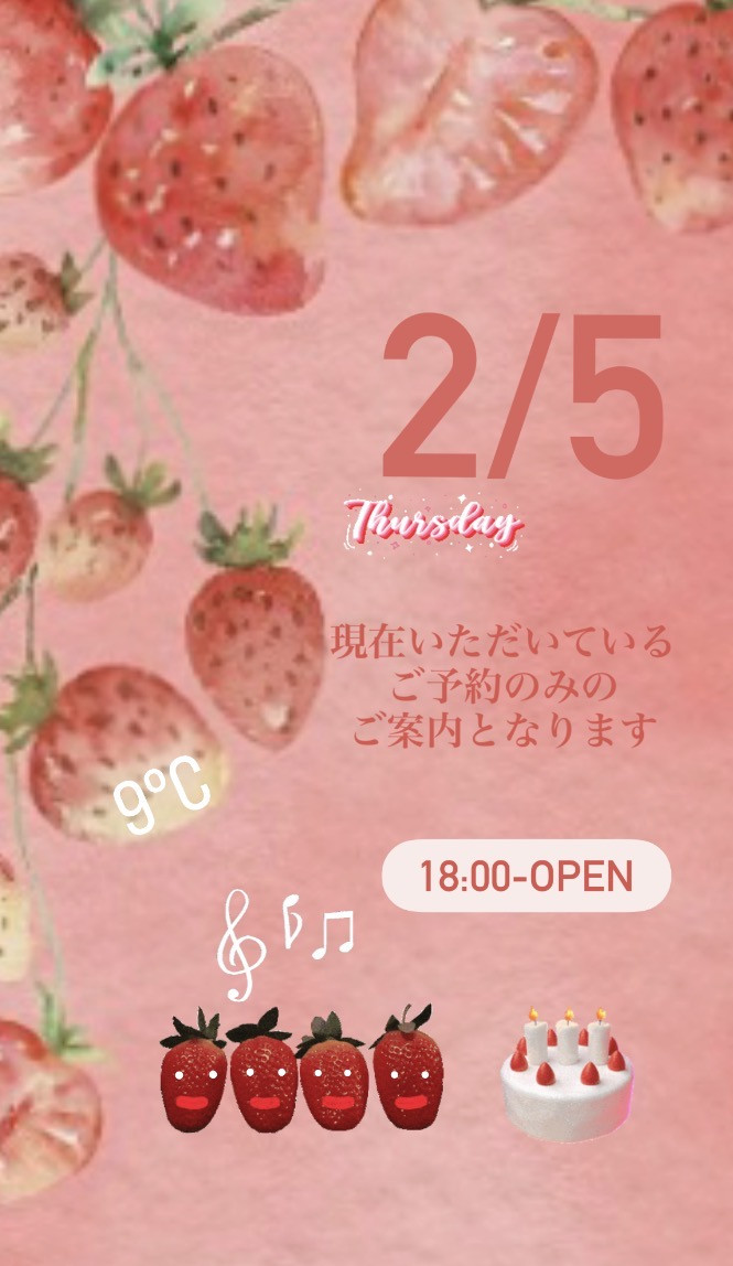 ＊ 2/5(木)夜営業 ＊