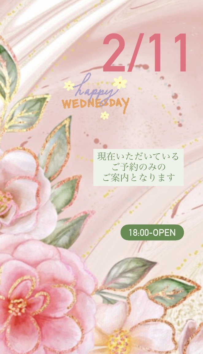 ＊ 2/11(水)夜営業 ＊