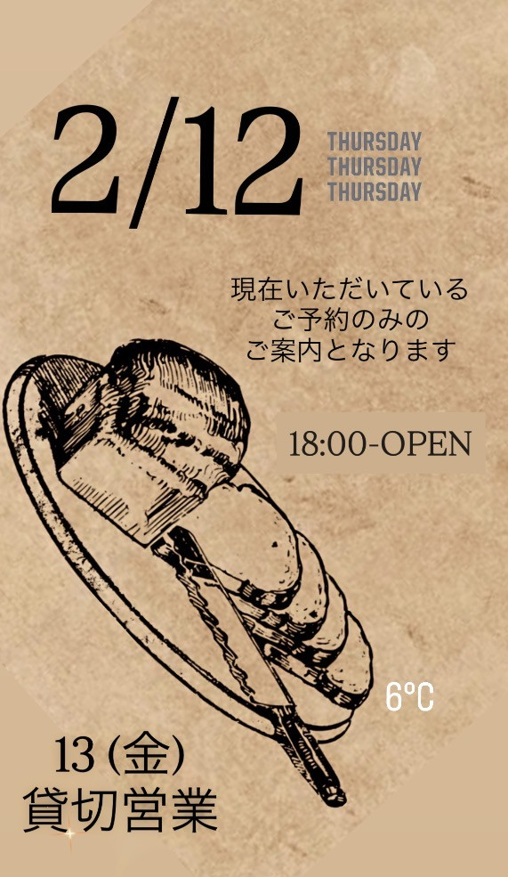 ＊ 2/12(木)夜営業 ＊