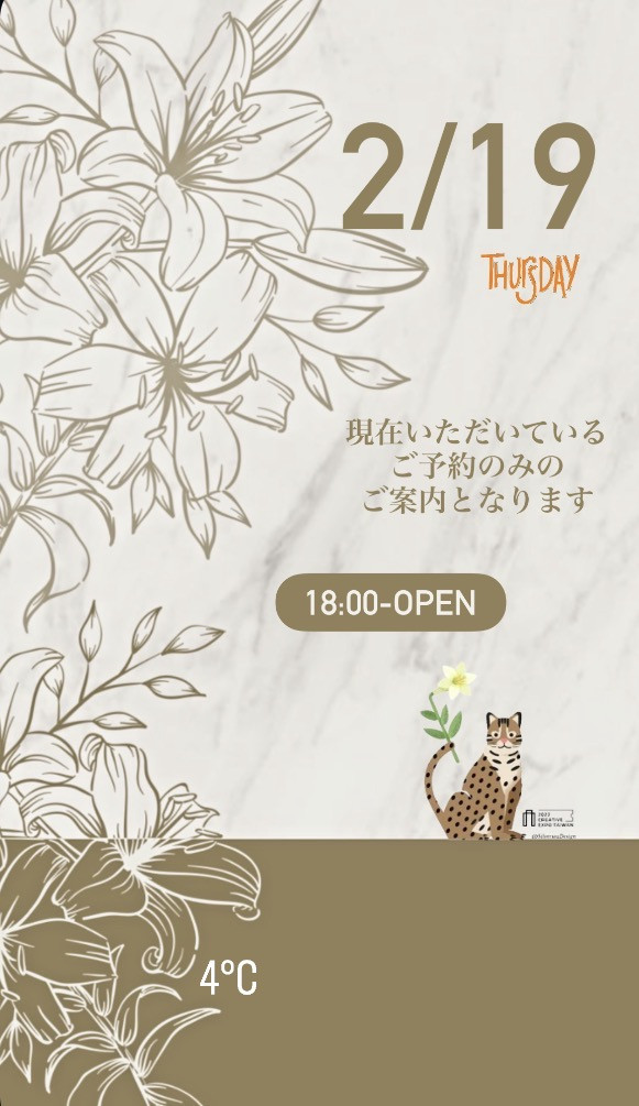 ＊ 2/19(木)夜営業 ＊