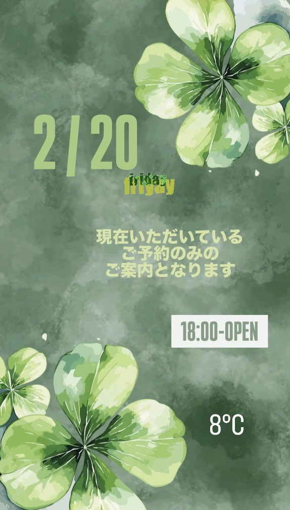 ＊ 2/20(金)夜営業 ＊