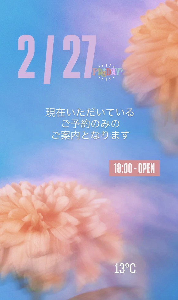 ＊ 2/27(金)夜営業 ＊