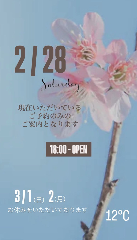 ＊ 2/28(土)夜営業 ＊