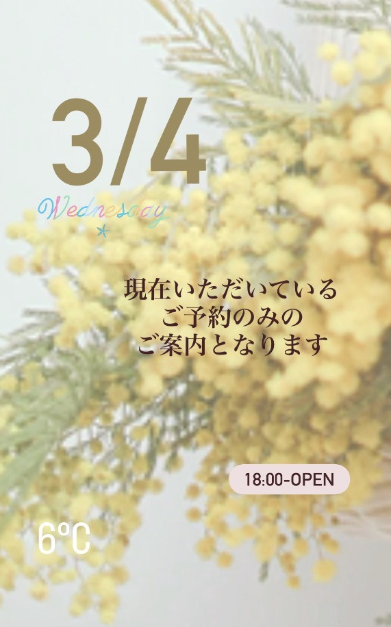 ＊ 3/4(水)夜営業 ＊