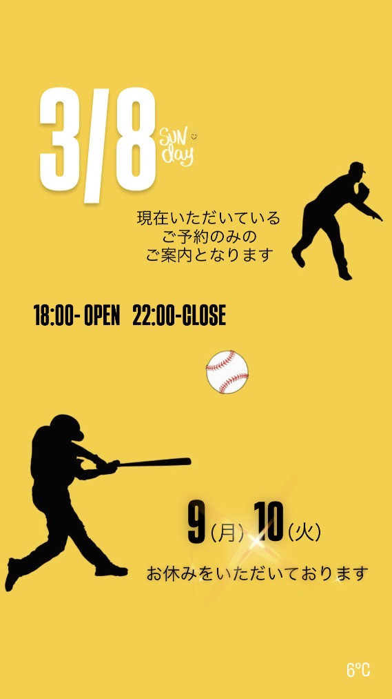 ＊ 3/8(日)夜営業 ＊