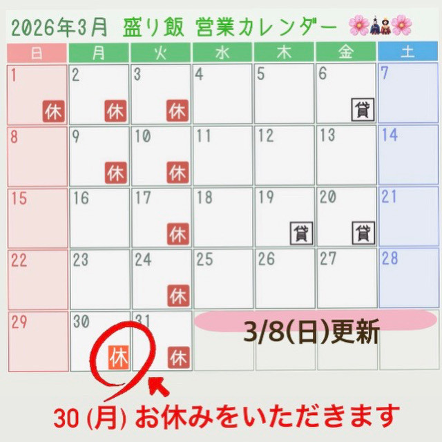 ＊ 3月営業カレンダー変更のお知らせ ＊