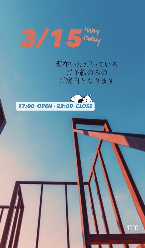 ＊ 3/15(日)夜営業 ＊