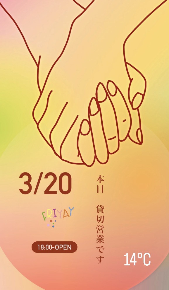 ＊ 3/20(金)夜営業 ＊