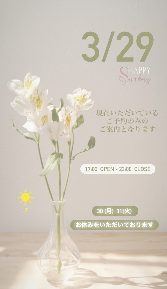 ＊ 3/29(日)夜営業 ＊