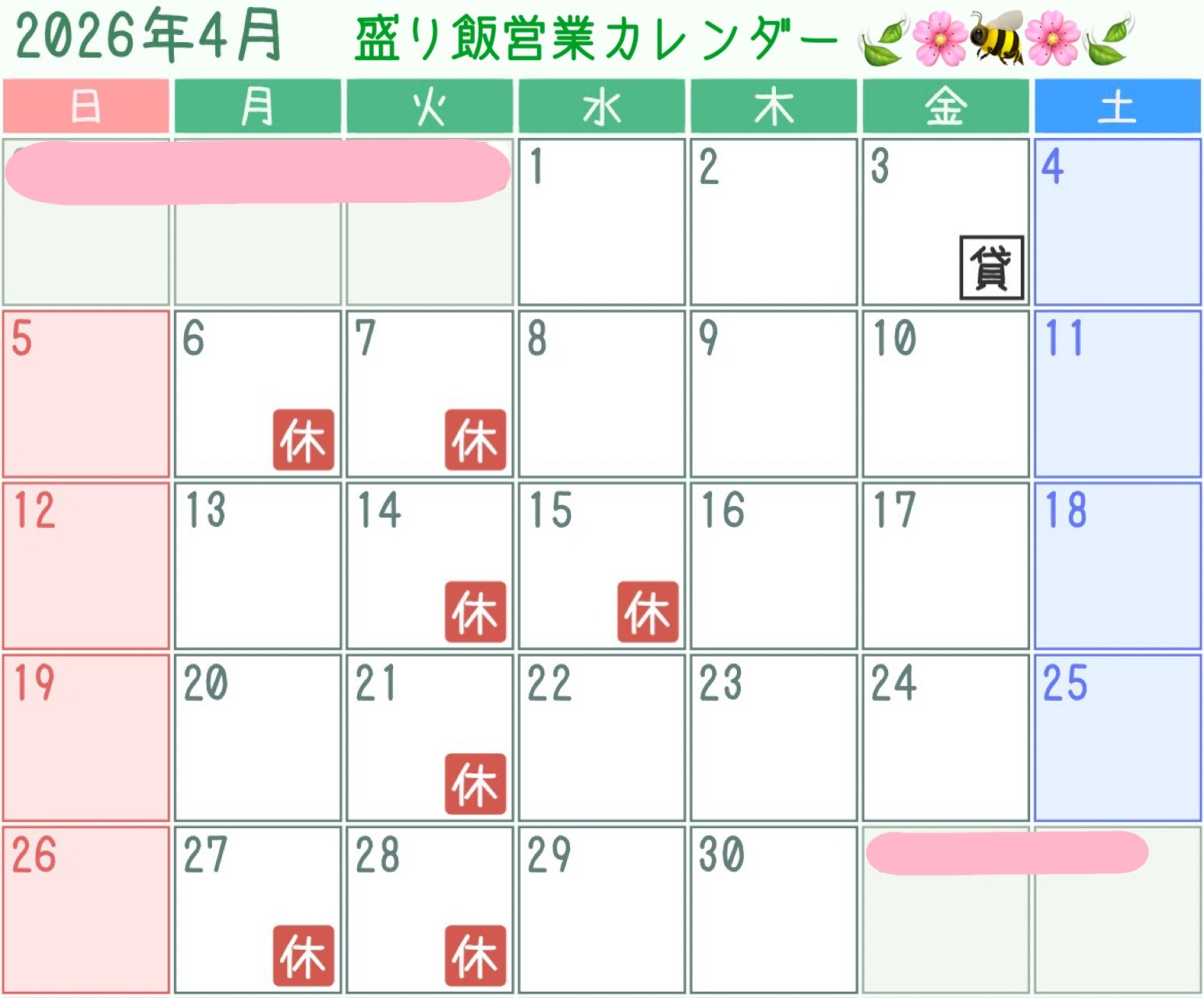 ＊ 4月営業カレンダーのお知らせ ＊