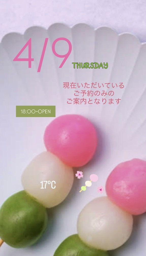 ＊ 4/9(木)夜営業 ＊