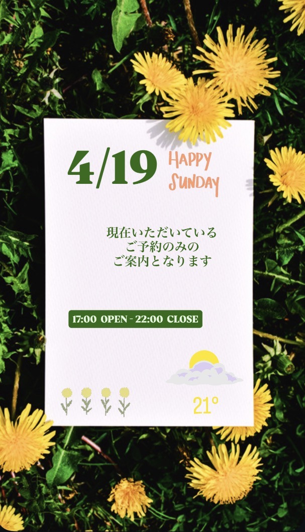 ＊ 4/19(日)夜営業 ＊