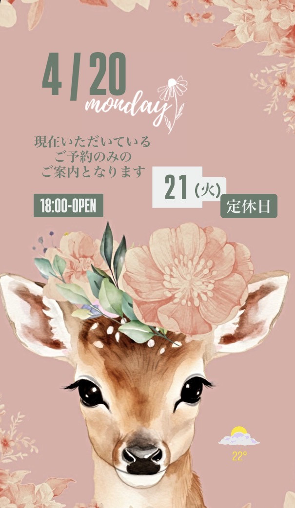 ＊ 4/20(月)夜営業 ＊