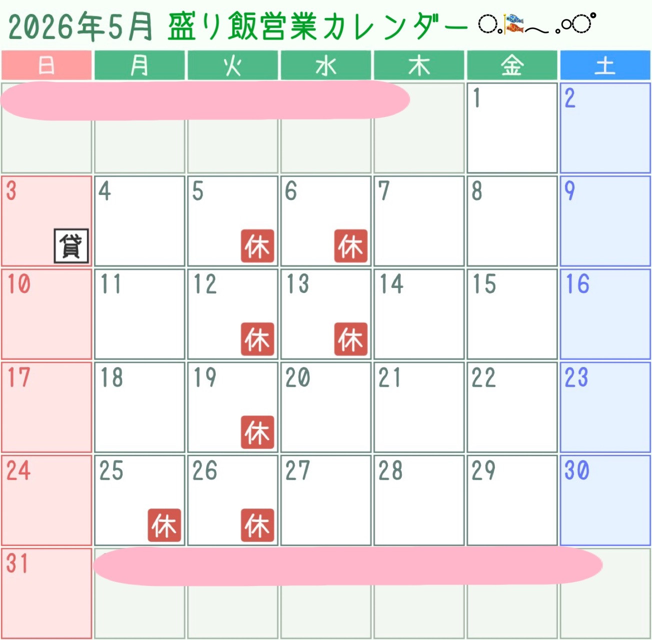 ＊ 5月営業カレンダーのお知らせ ＊