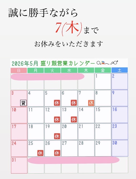 ＊ お休みをいただきます ＊