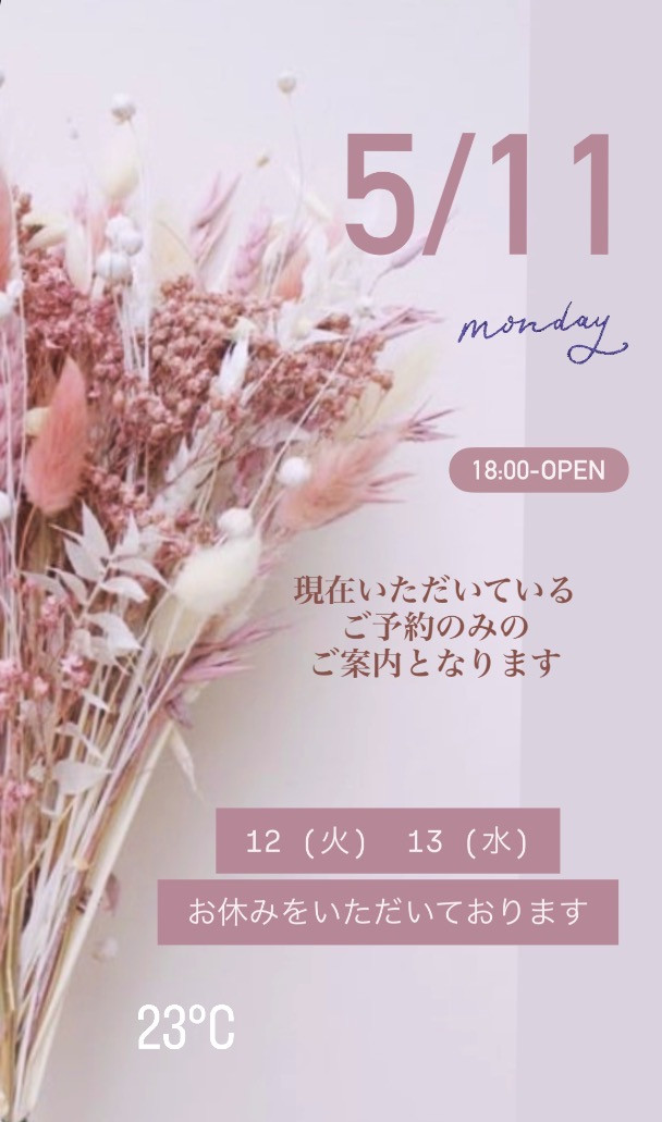 ＊ 5/11(月)夜営業 ＊