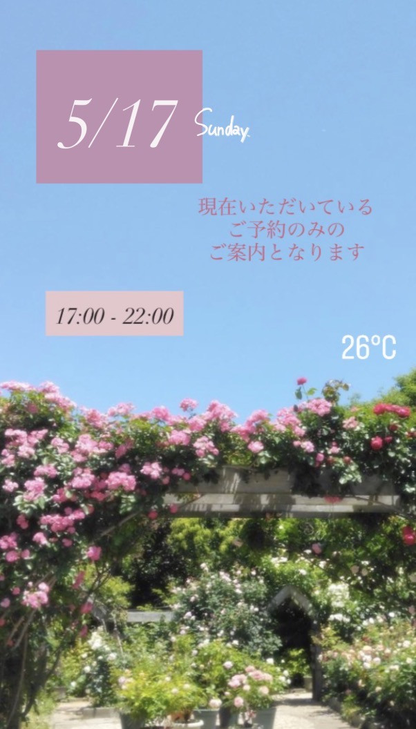 ＊ 5/17(日)夜営業 ＊