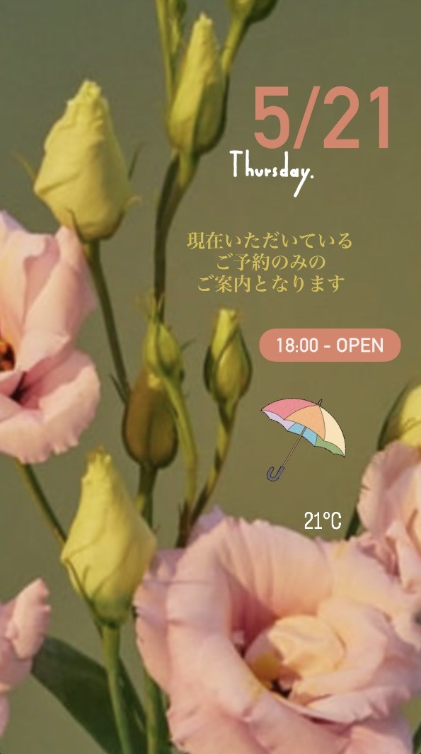 ＊ 5/21(木)夜営業 ＊