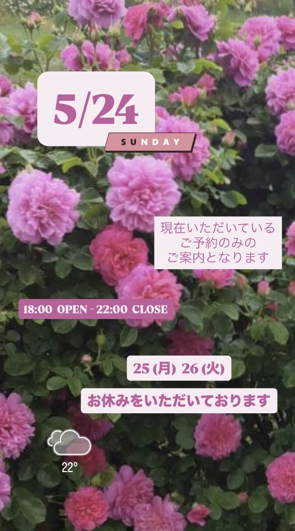 ＊ 5/24(日)夜営業 ＊