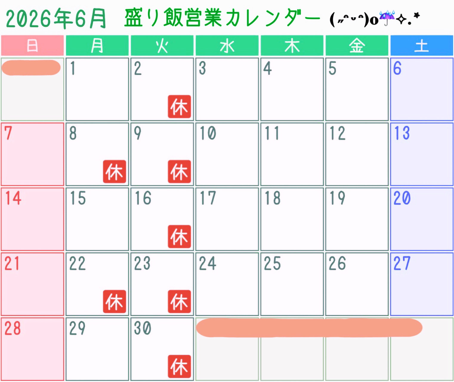 ＊ 6月営業カレンダーのお知らせ ＊