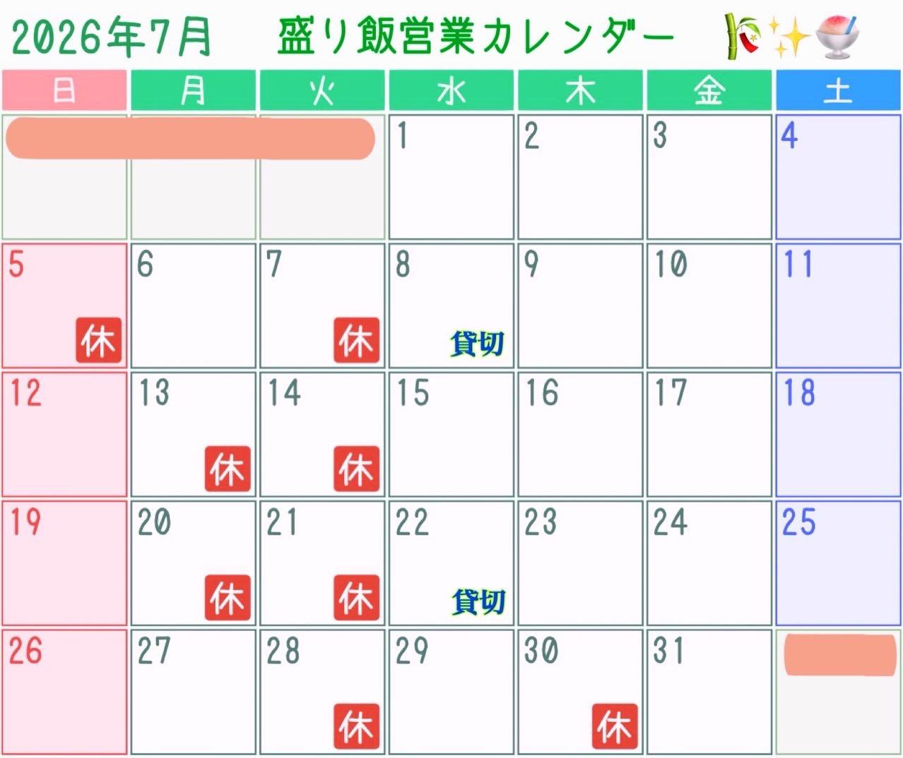 ＊ 7月営業カレンダーのお知らせ ＊