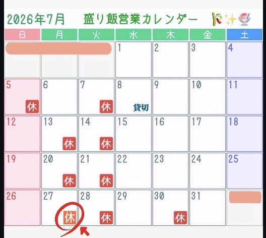 ＊7月営業カレンダー変更のお知らせです＊