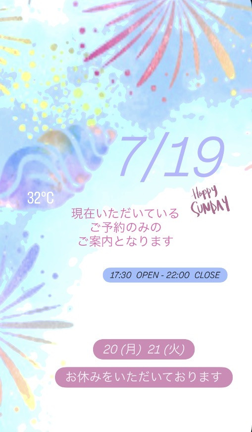 ＊ 7/19(日)夜営業 ＊