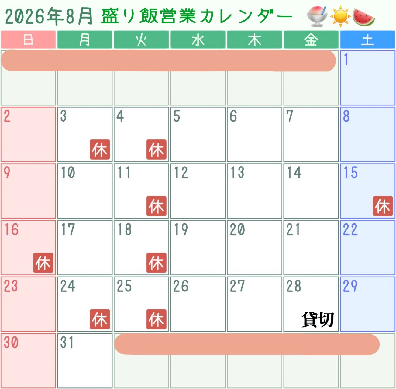 ＊ 8月営業カレンダーのお知らせ ＊