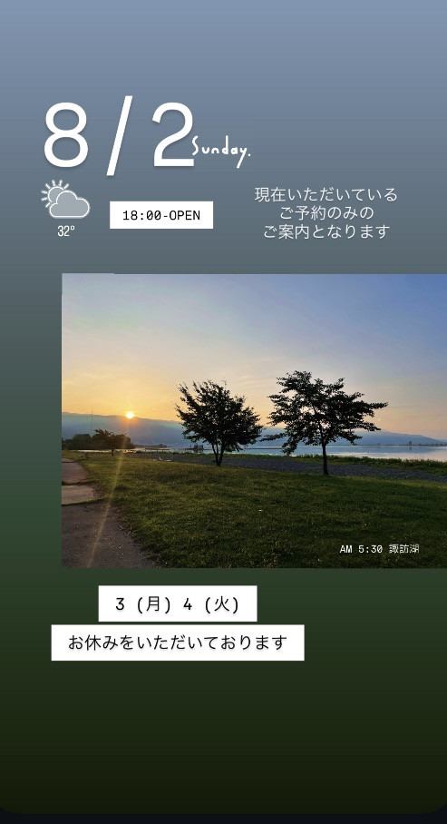 ＊ 8/2(日)夜営業 ＊