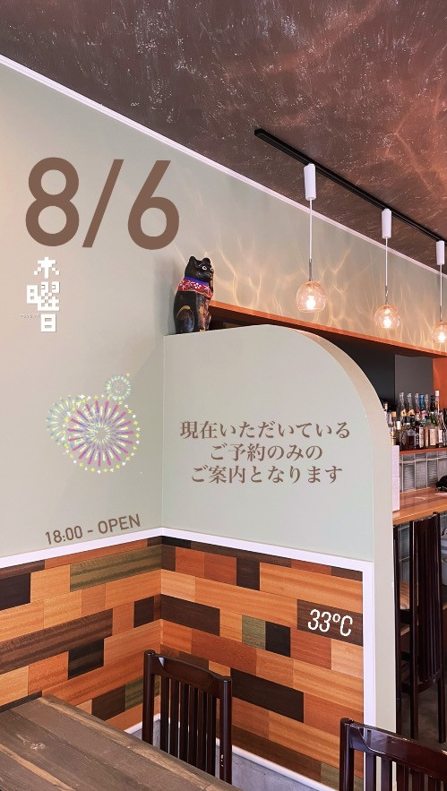 ＊ 8/6(木)夜営業 ＊