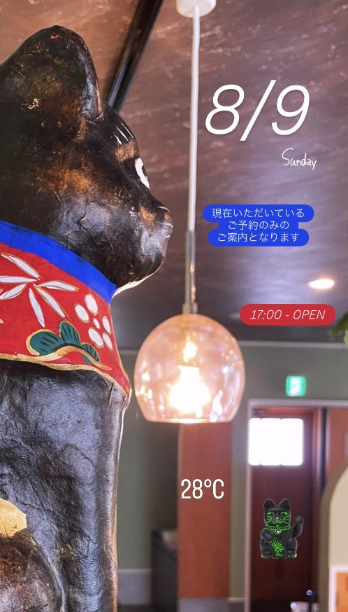 ＊ 8/9(日)夜営業 ＊