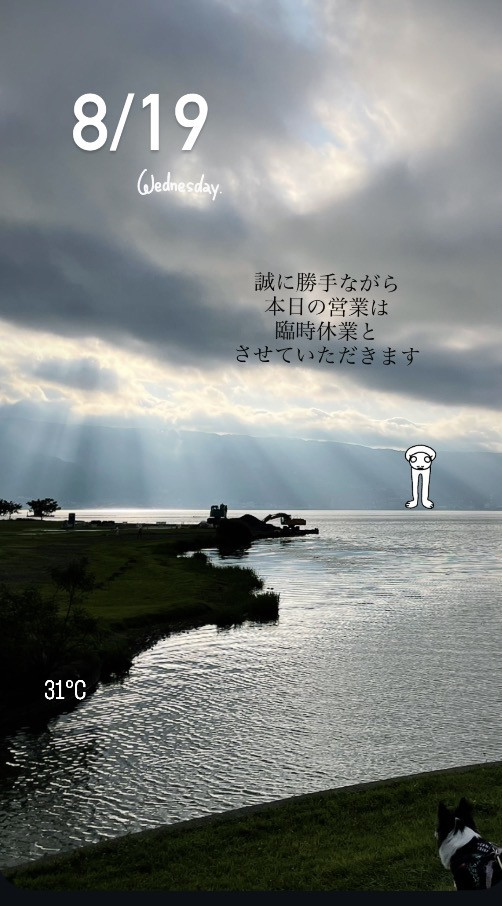 ＊ 8/19(水)夜営業 ＊