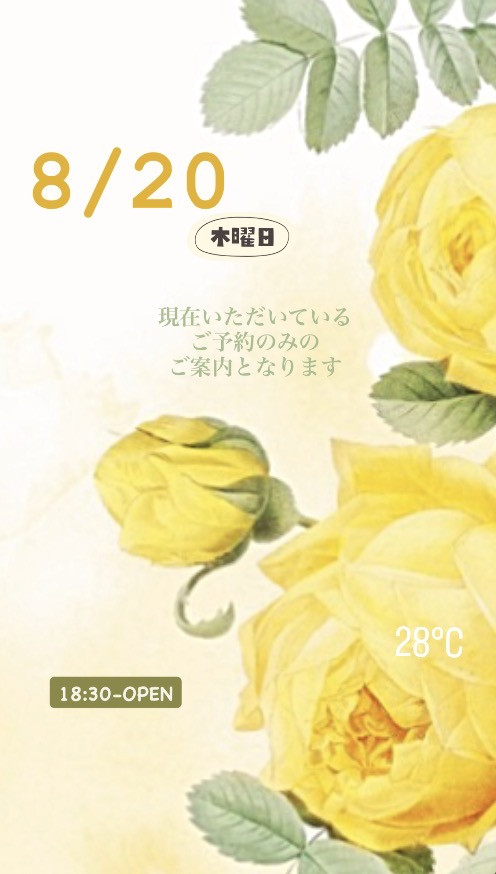 ＊ 8/20(木)夜営業 ＊